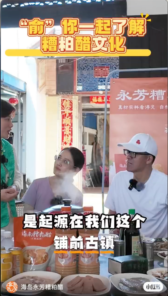 海南糟粕醋皇后张寒冰老师和俞敏洪老师一起介绍糟粕醋